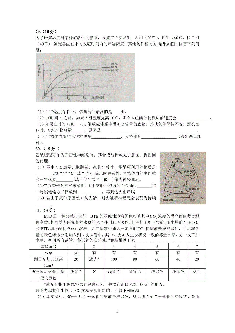 2016年课标II卷理综(生物部分)试题及答案_第2页