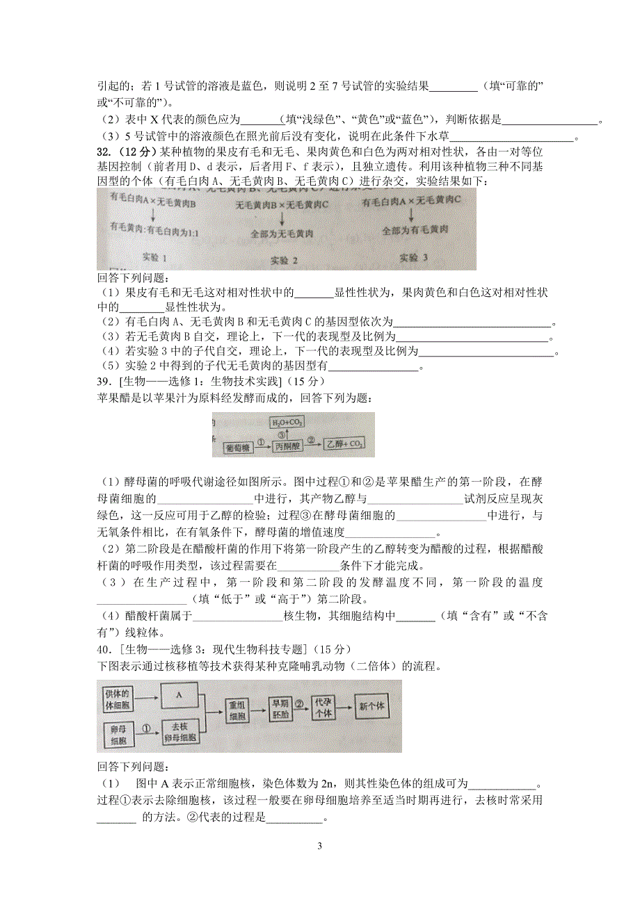 2016年课标II卷理综(生物部分)试题及答案_第3页