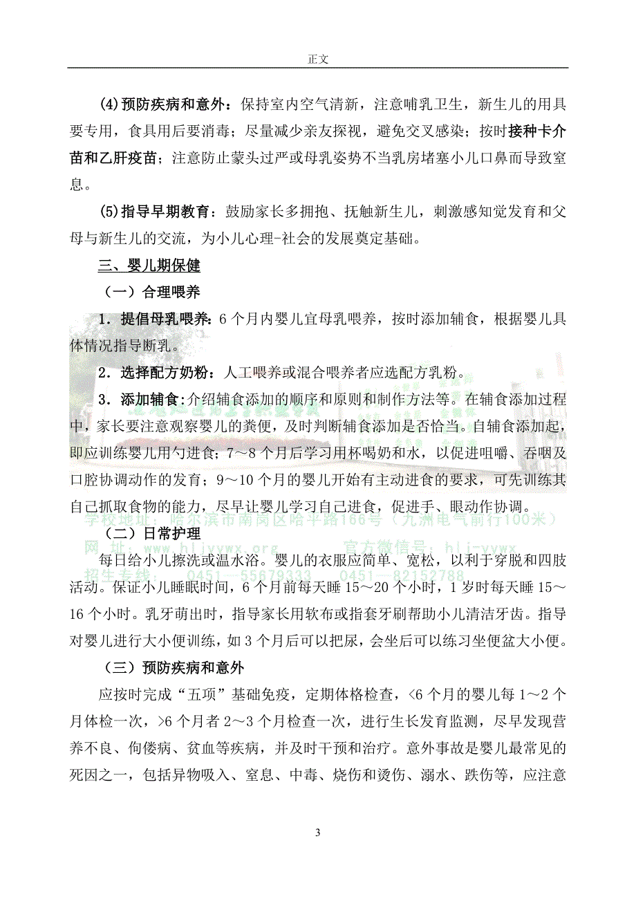 儿童保健及疾病预防_第3页