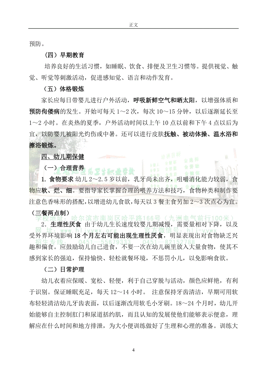 儿童保健及疾病预防_第4页