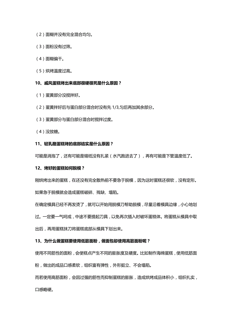 哈尔滨王森蛋糕学校教你蛋糕脱模和制作的技巧_第4页