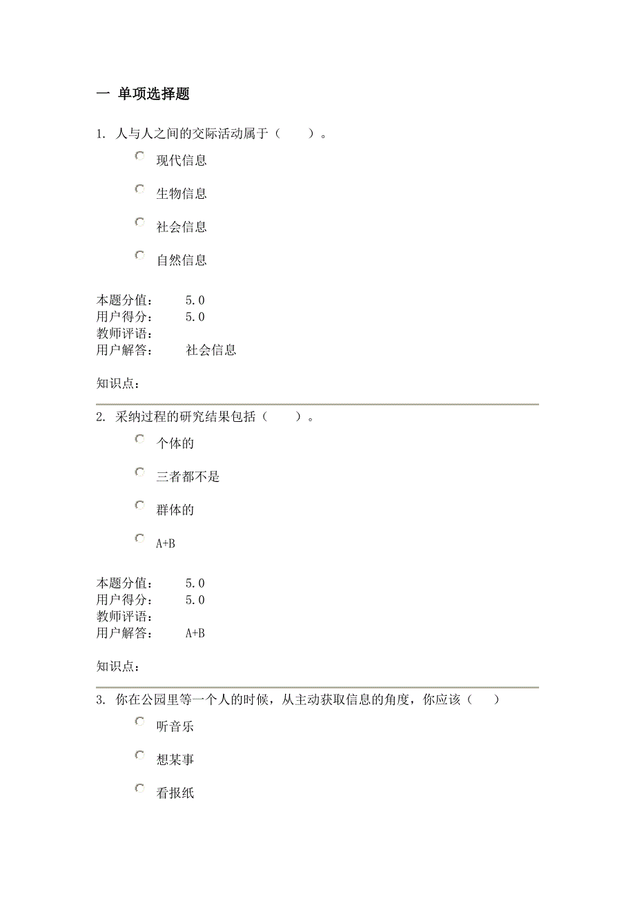 【2017年整理】传播与沟通-在线作业_B_第1页