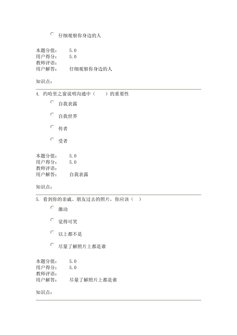 【2017年整理】传播与沟通-在线作业_B_第2页