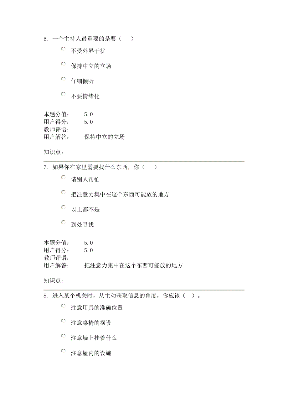 【2017年整理】传播与沟通-在线作业_B_第3页