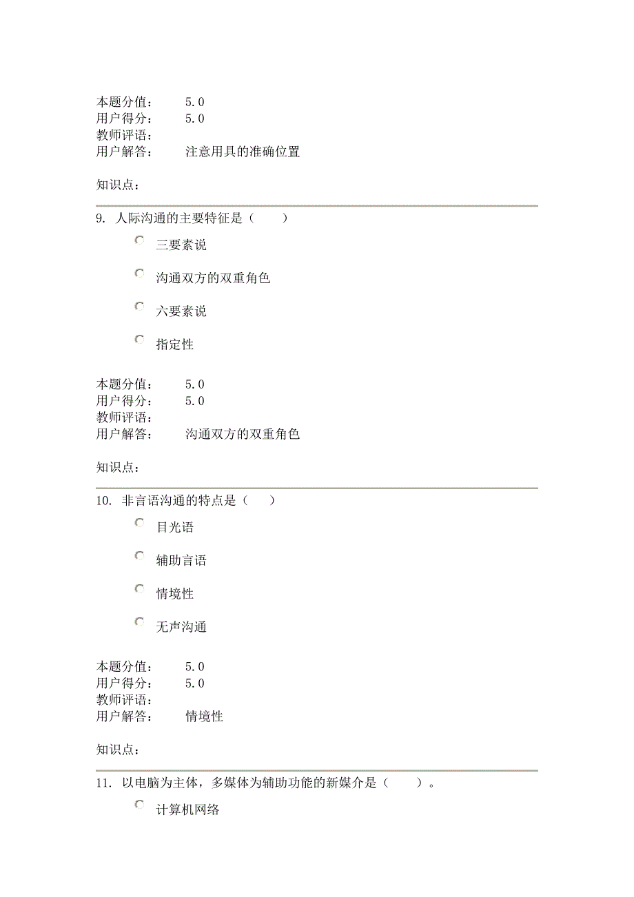 【2017年整理】传播与沟通-在线作业_B_第4页