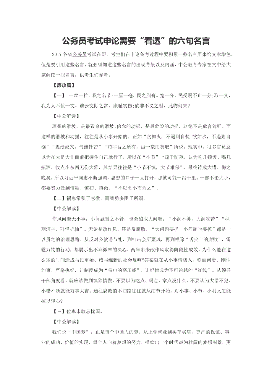 公务员考试申论需要“看透”的六句名言_第1页