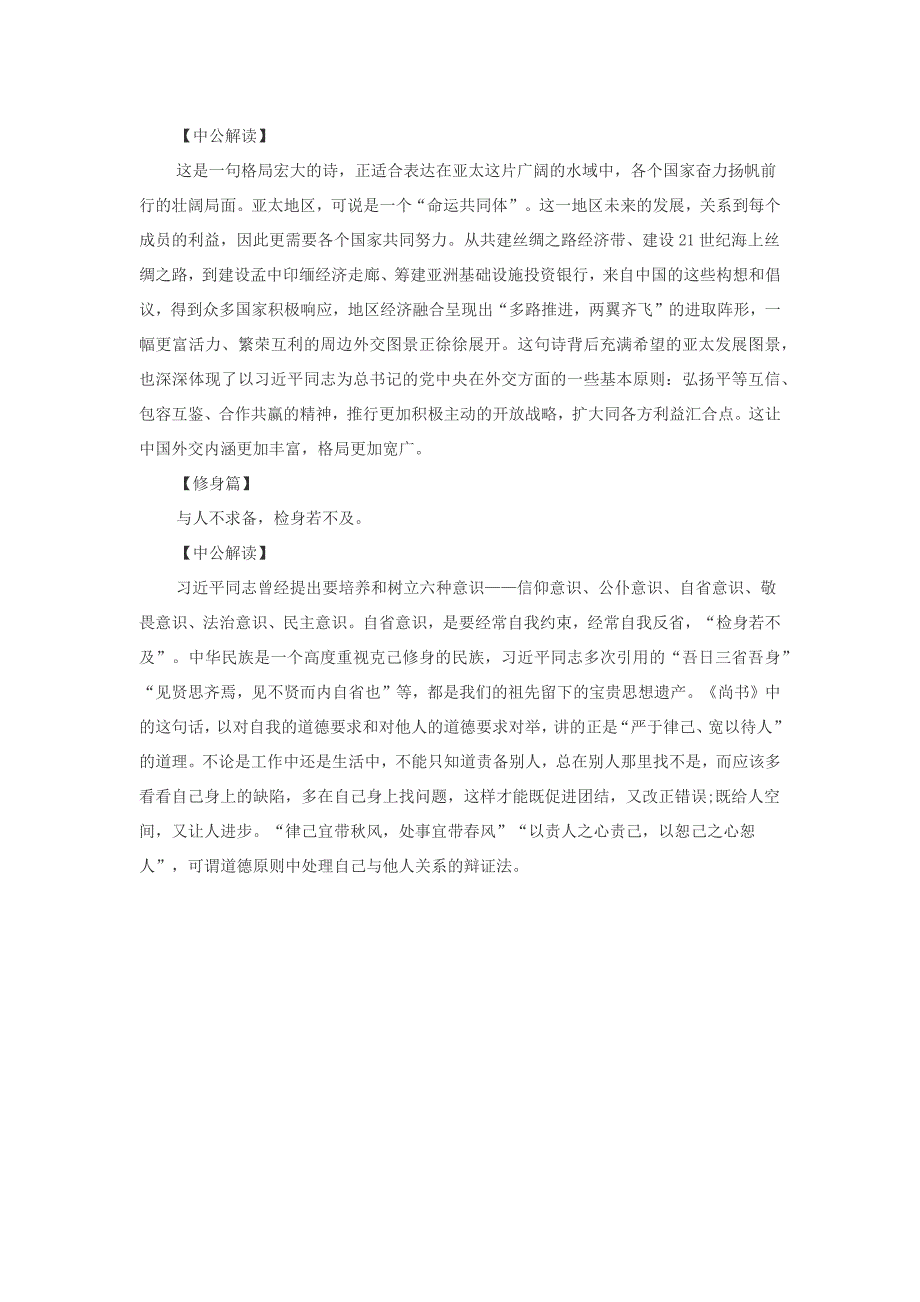 公务员考试申论需要“看透”的六句名言_第3页