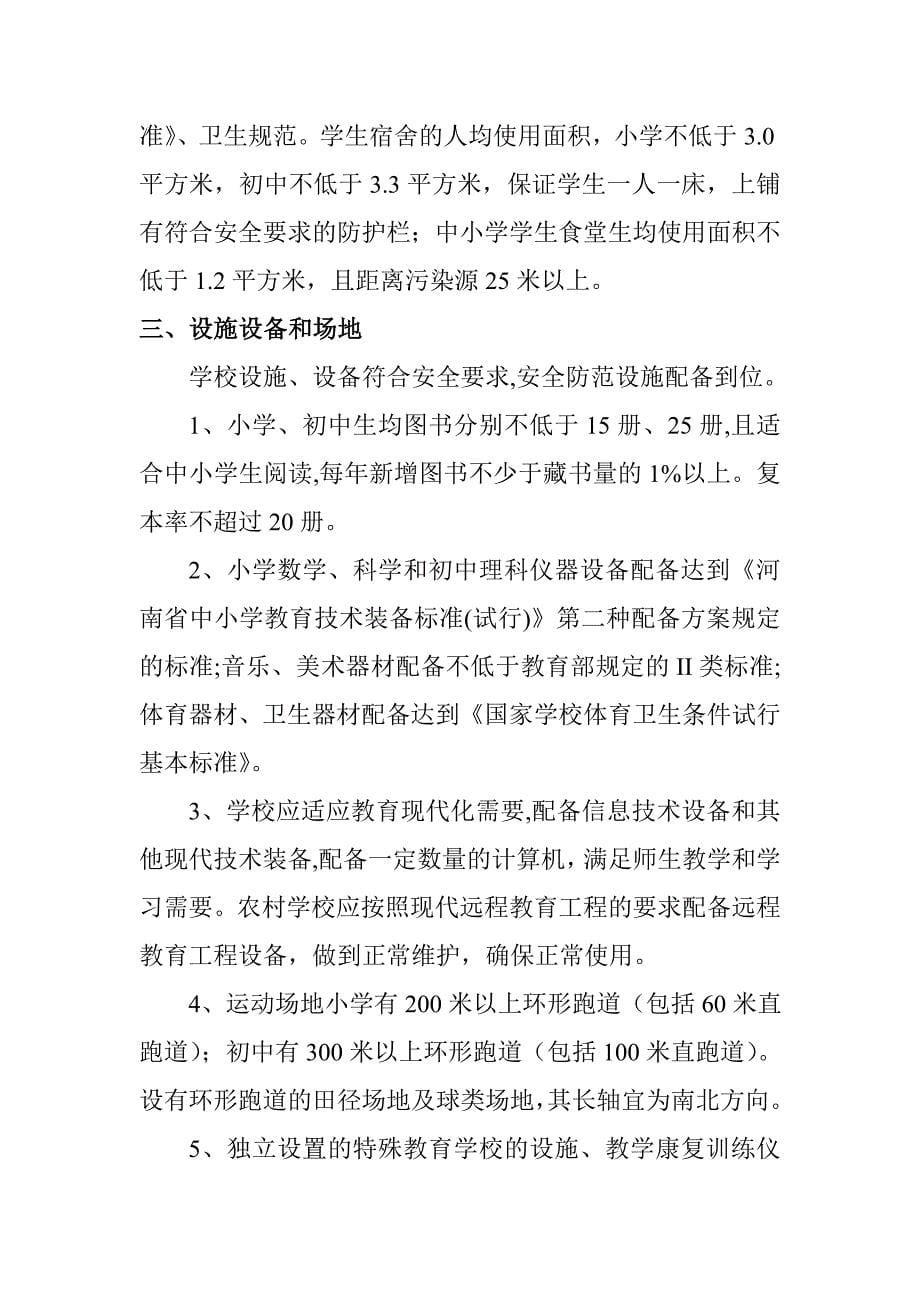 义务教育发展基本均衡县办学条件档案建设参照标准的说明_第5页