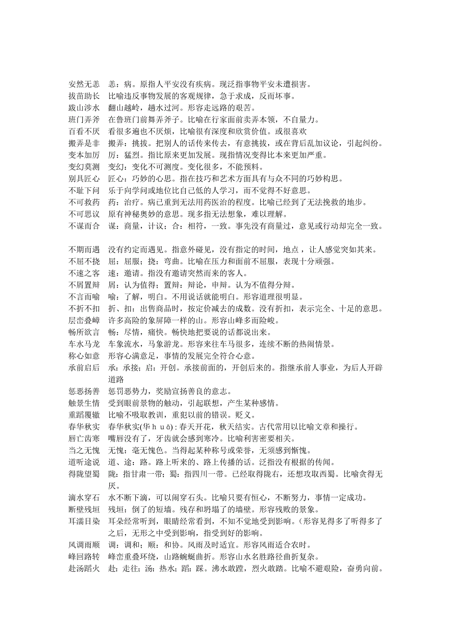 北京市中考四字词语俗语解释_第1页