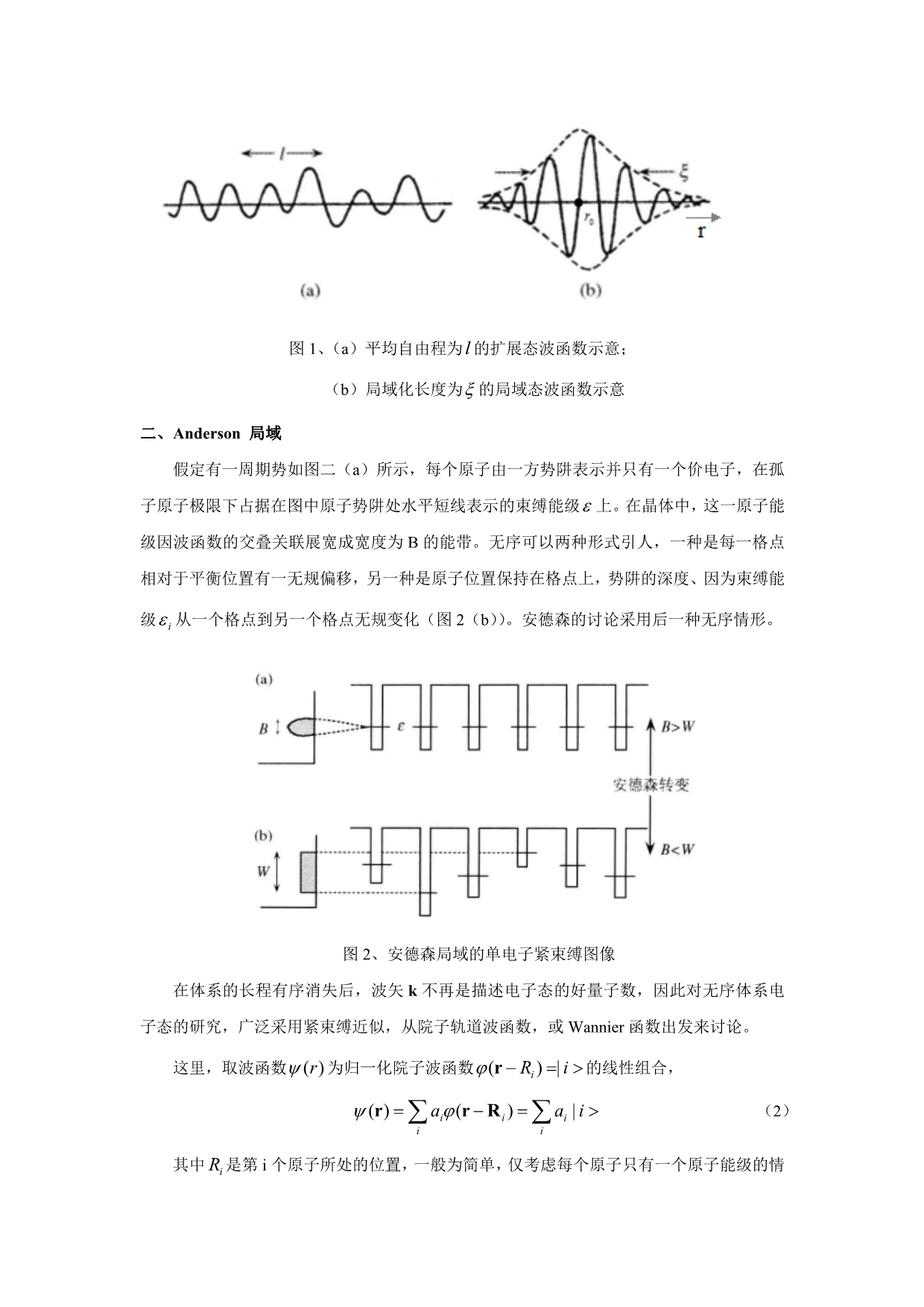 Anderson局域化的简介及相关物理图像_第2页