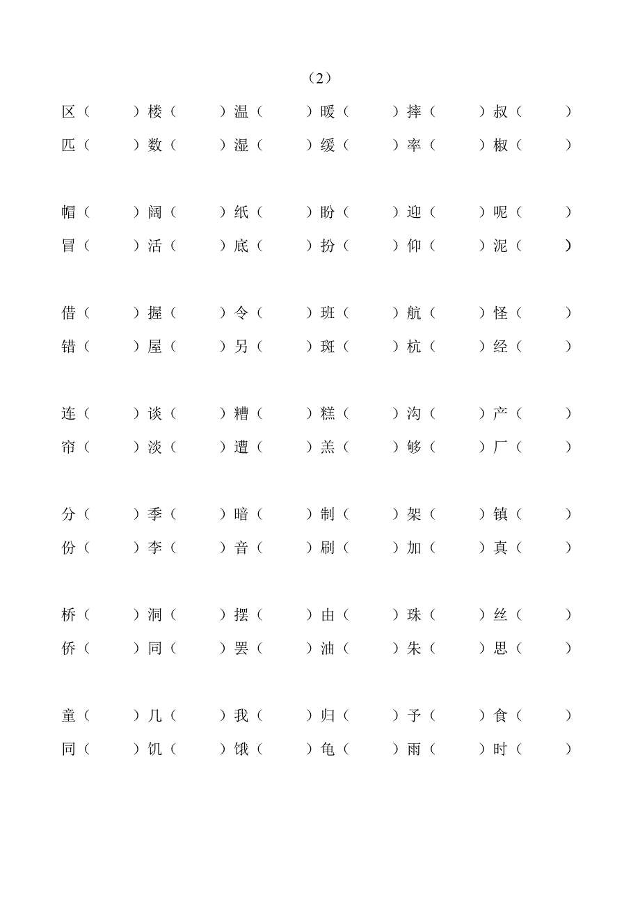 北师大版三年级语文上册组词_第2页