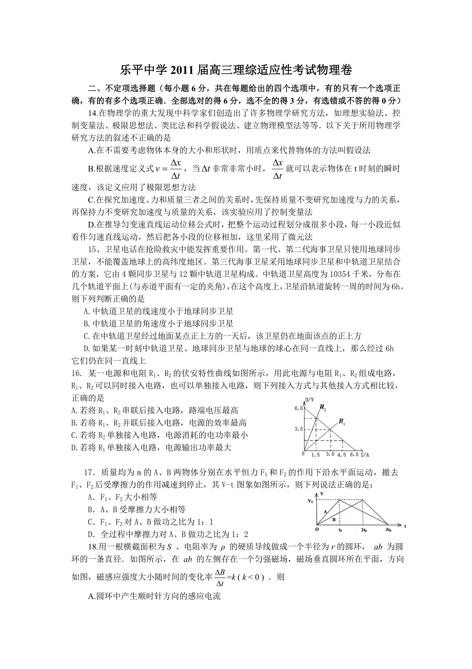 【2017年整理】乐平中学2011届高三理综适应性考试试卷_第1页