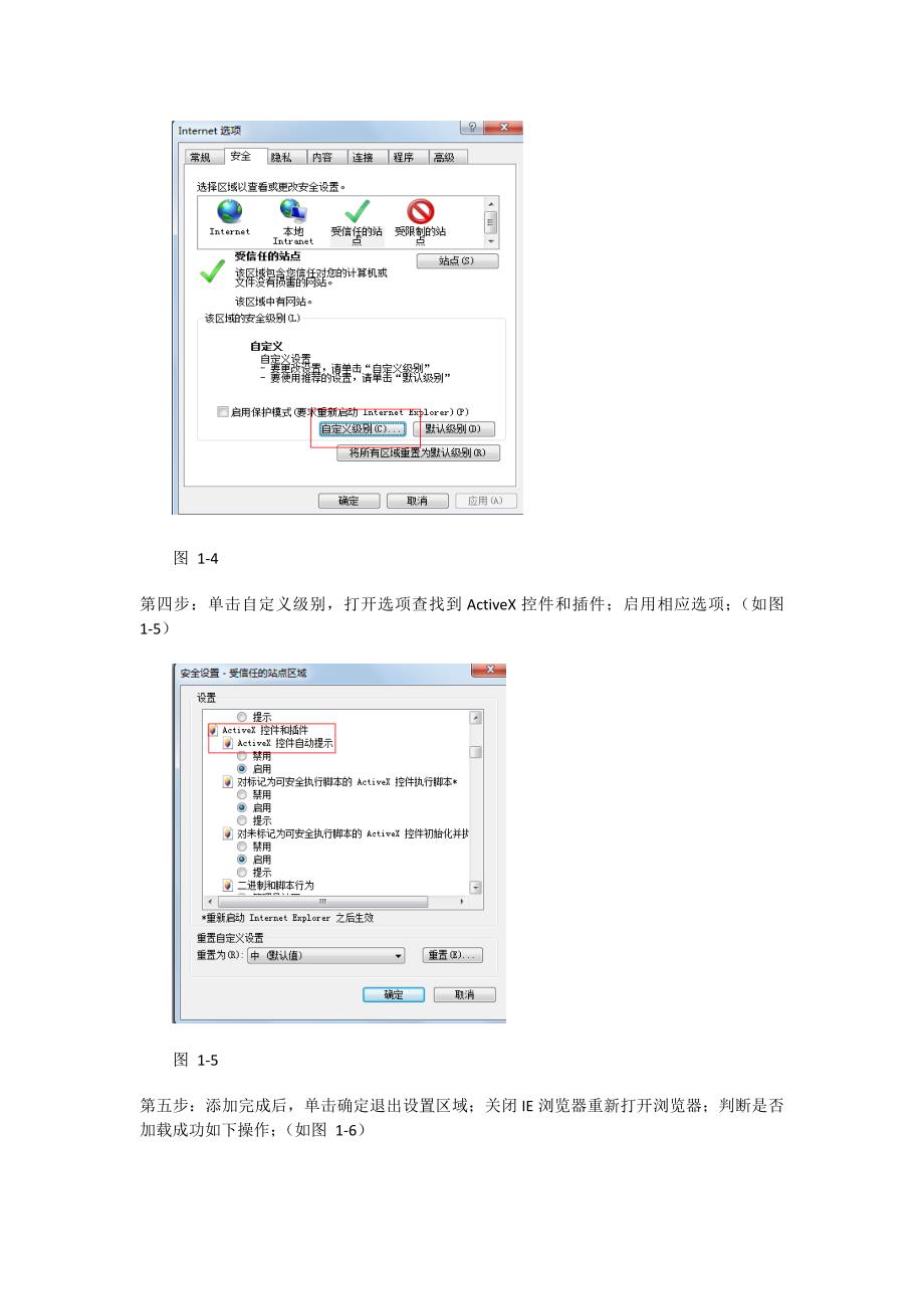 IE受信任站点ActiveX启用_第3页