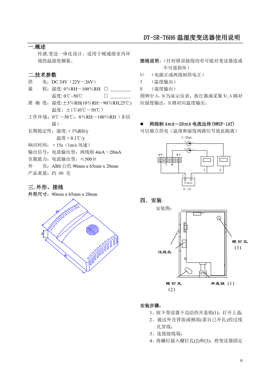 温湿度变送器使用说明书_第1页