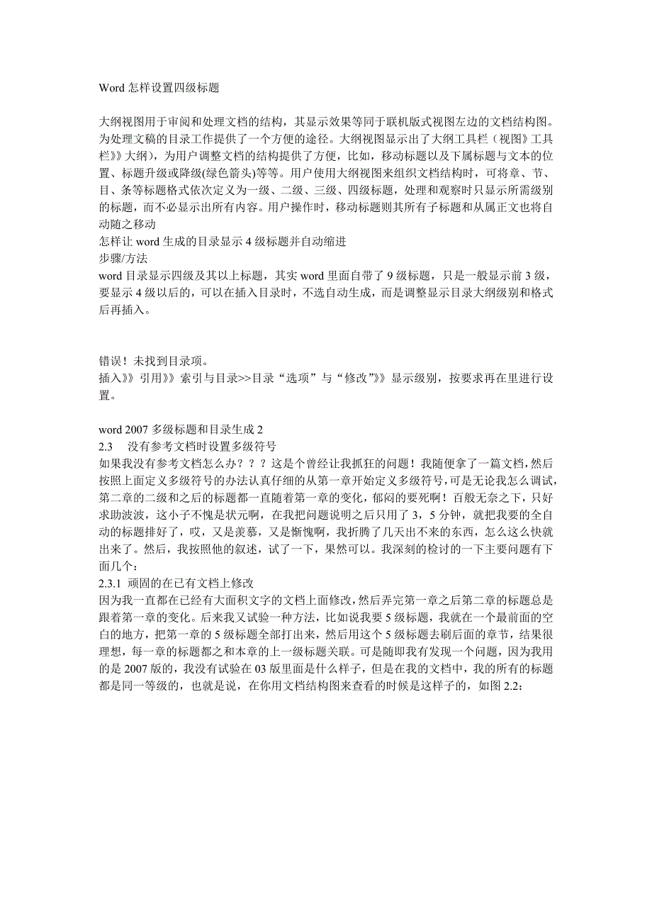 巧用快捷键设置多级标题_第1页