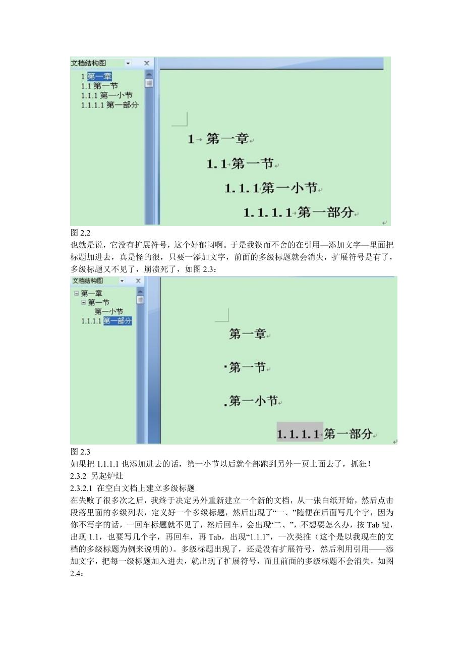 巧用快捷键设置多级标题_第2页