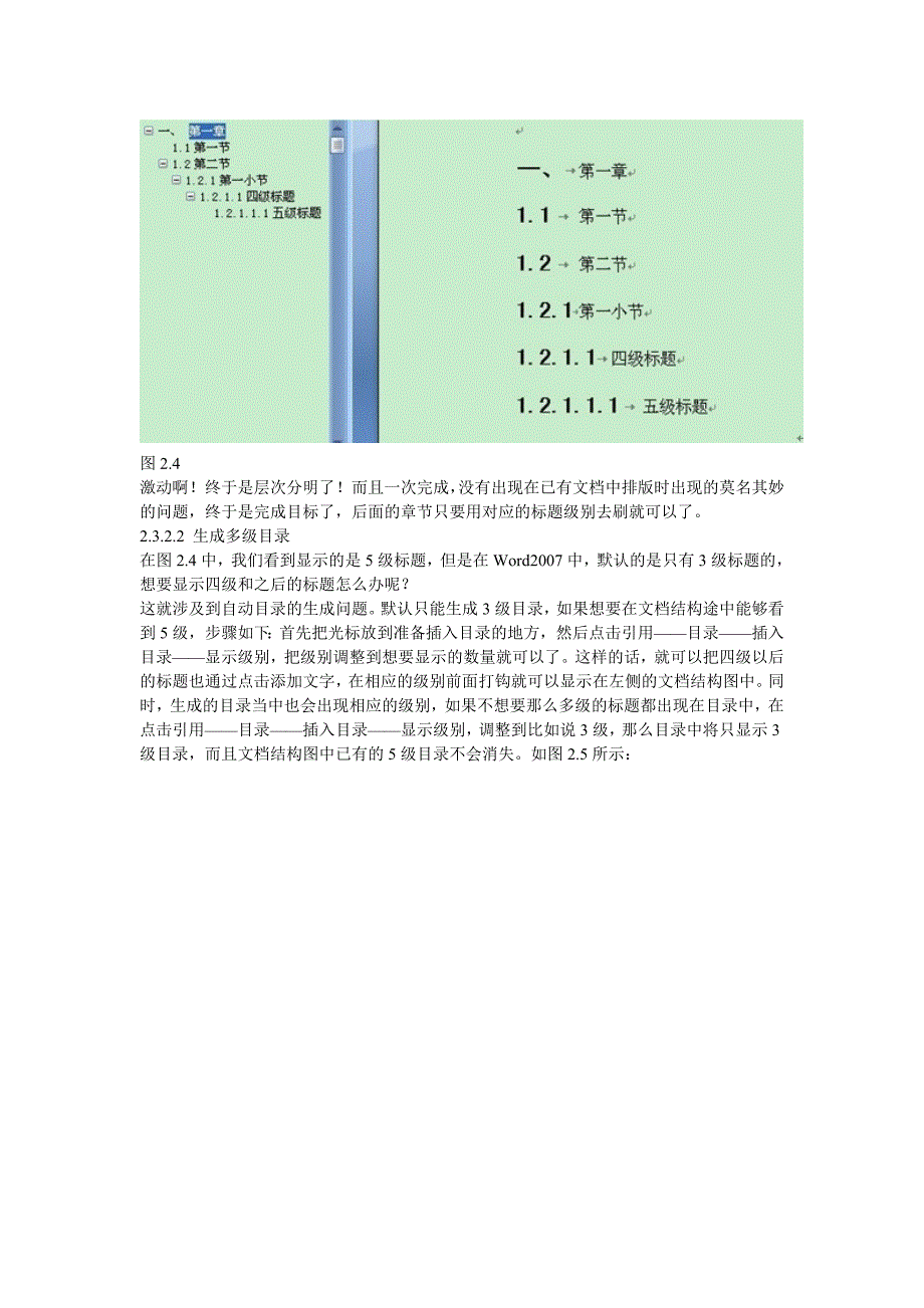 巧用快捷键设置多级标题_第3页