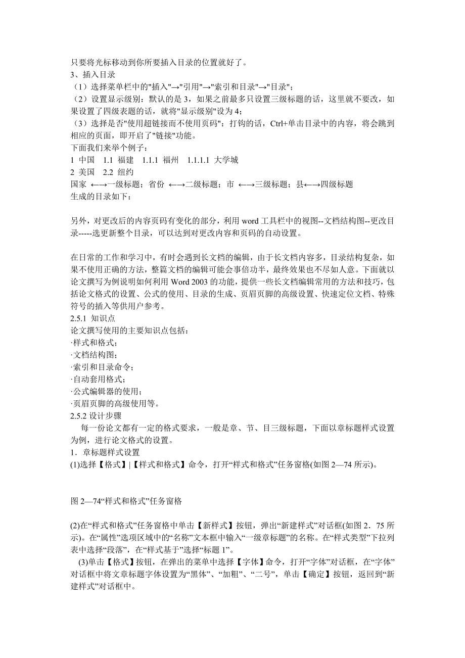 巧用快捷键设置多级标题_第5页