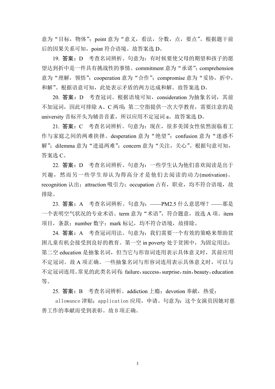 名词与冠词练习题答案_第3页