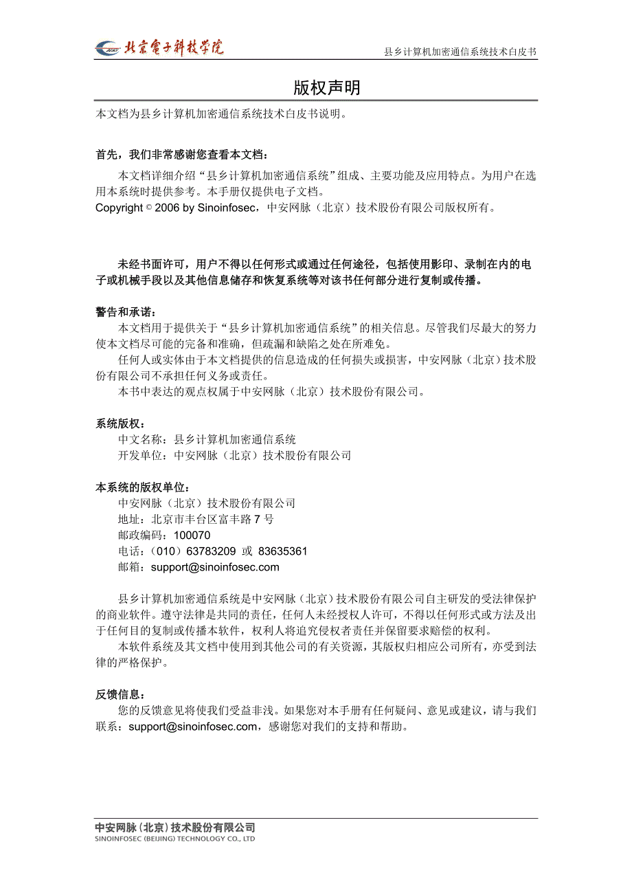 县乡计算机加密通信系统_第2页