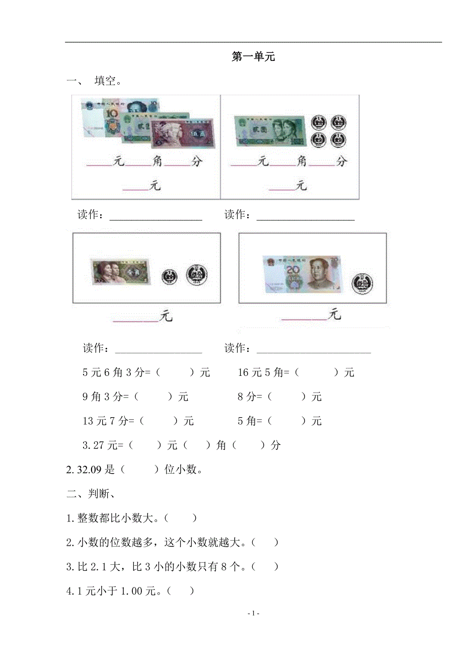 北师大版小学三年级下册数学单元练习题　全册_第1页