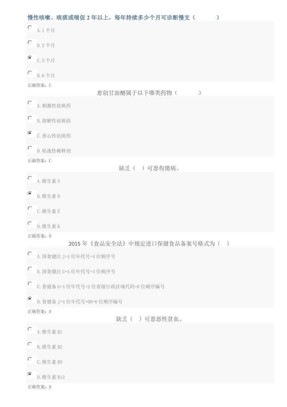 2016执业药师继续教育考试试题_第5页