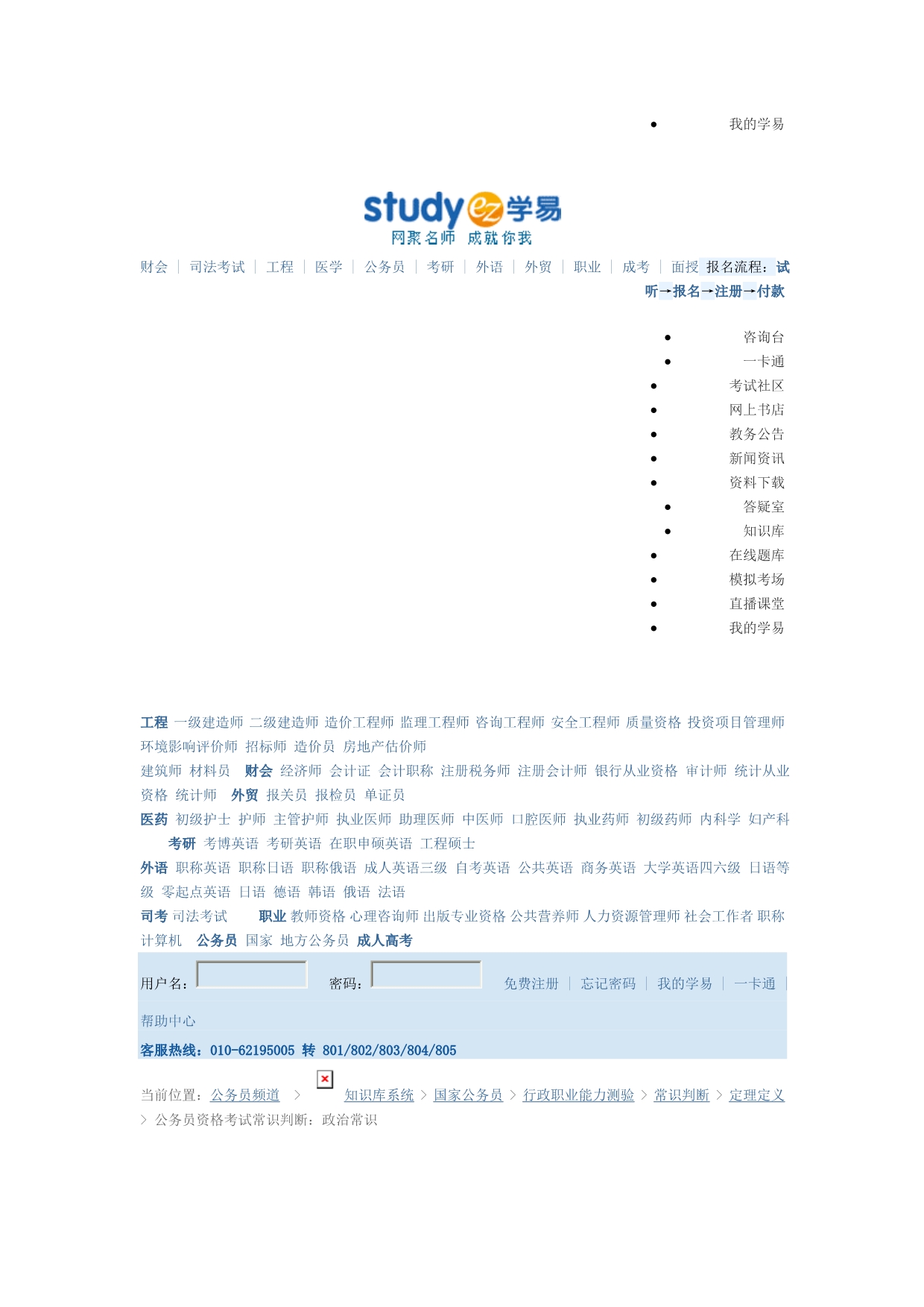 行测基础知识与题库_第4页