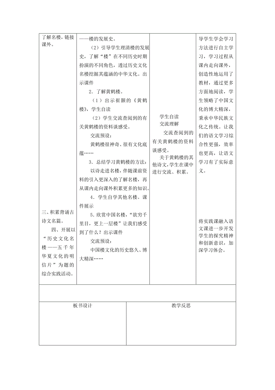 冀教版小学语文六年级上册第一单元综合学习版块式备课_第2页