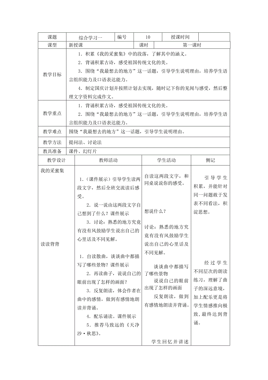 冀教版小学语文六年级上册第一单元综合学习版块式备课_第3页