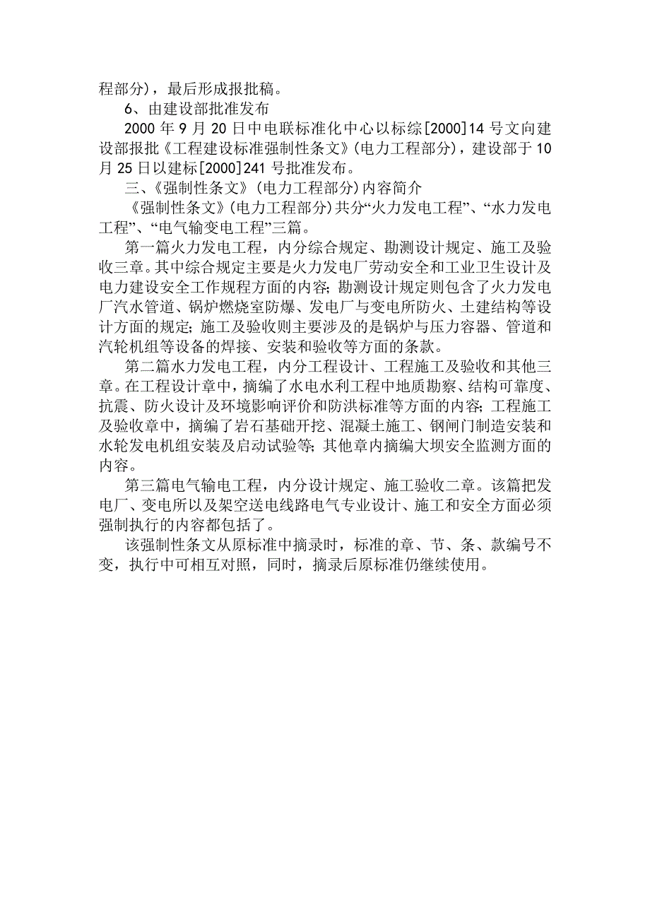 关于《工程建设标准强制性条文》(电力工程部分)_第3页