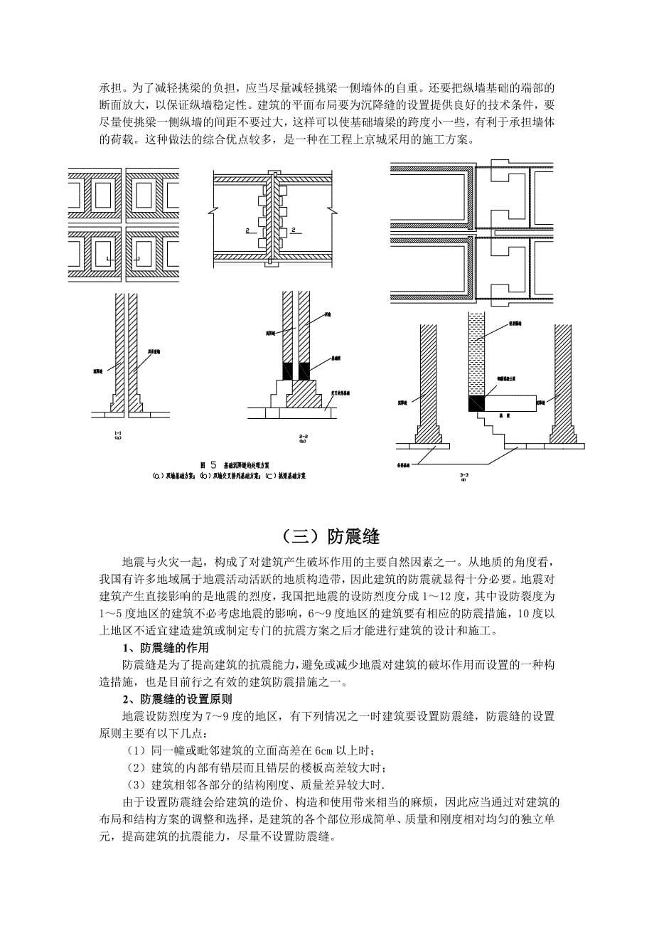 伸缩缝、沉降缝和防震缝_第5页