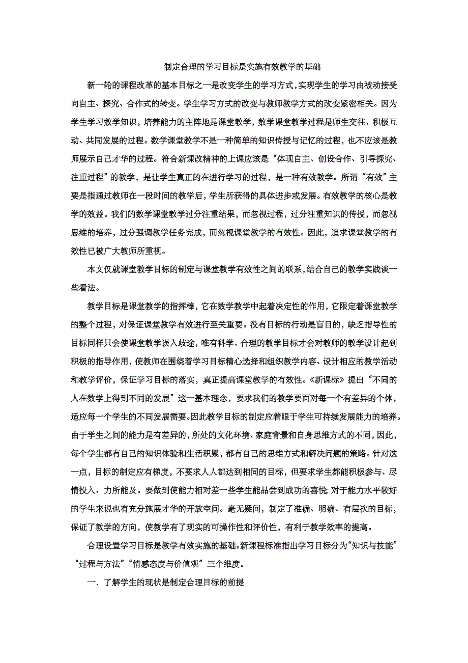 制定合理的学习目标是实施有效教学的基础_第1页