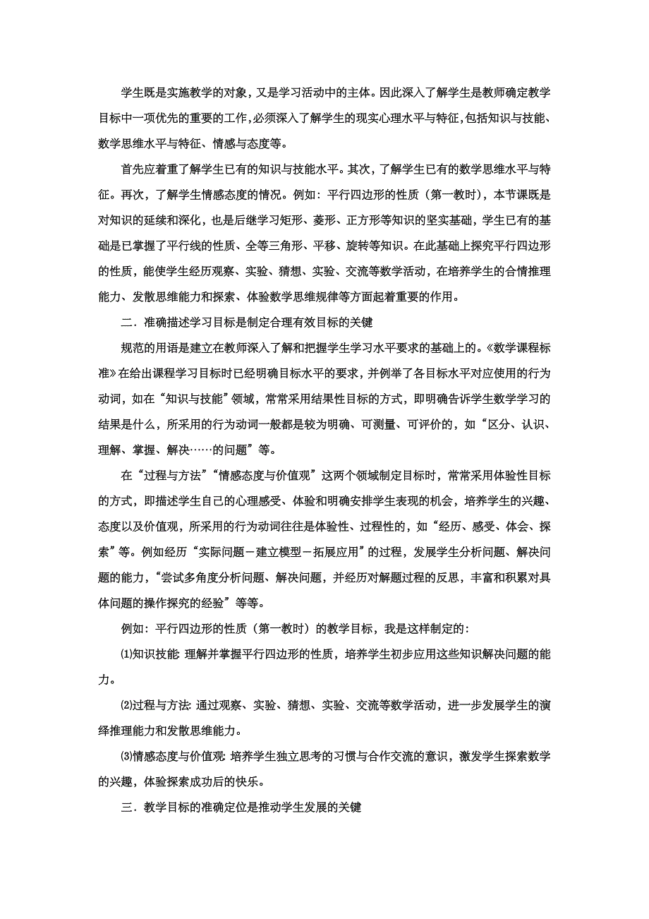 制定合理的学习目标是实施有效教学的基础_第2页