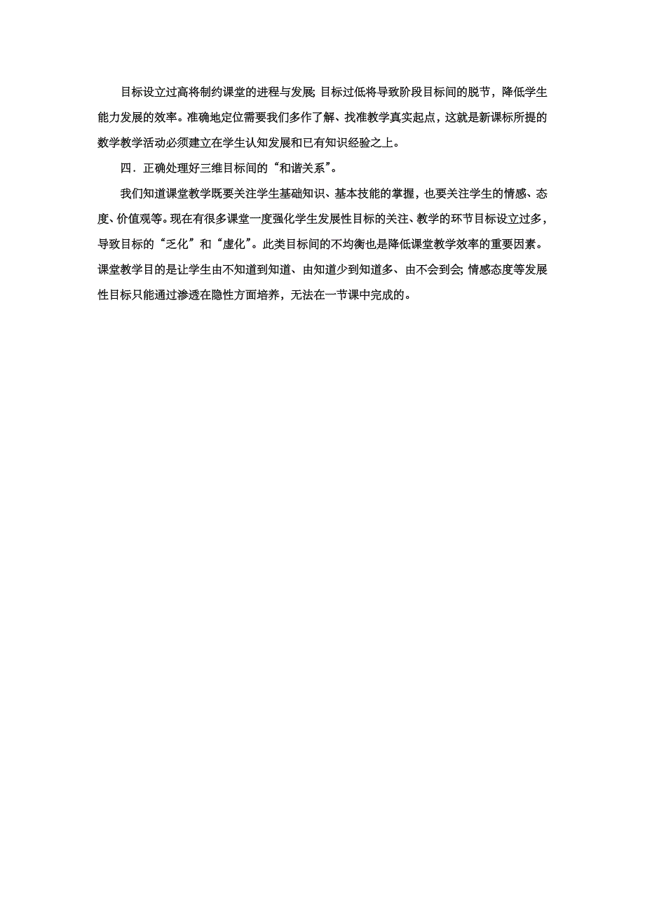 制定合理的学习目标是实施有效教学的基础_第3页