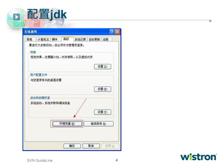 Java-Web 环境变量配置_第4页