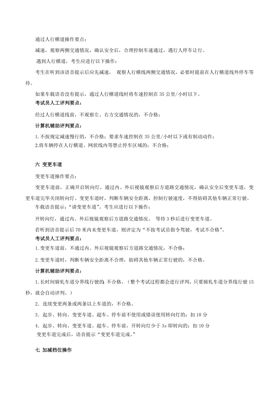 新规--科目三路面考试的系统操作和评判指南_第4页