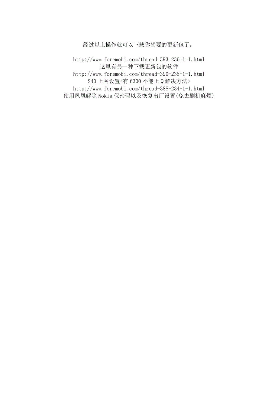 使用凤凰2010下载自己手机的官方最新固件_第4页