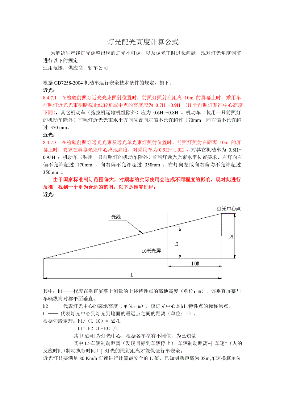 灯光配光高度计算公式_第1页