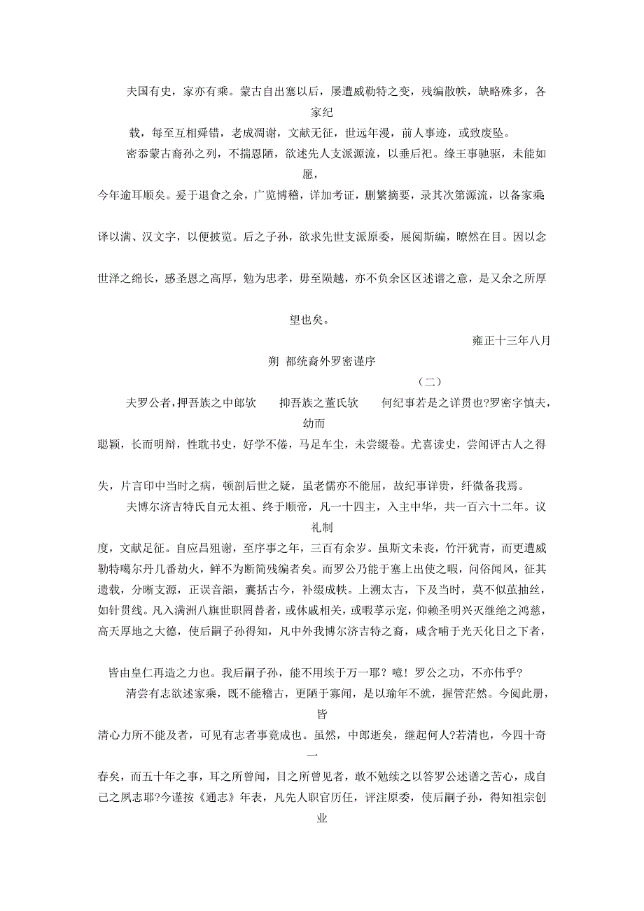 博尔济吉特氏族谱序_第2页