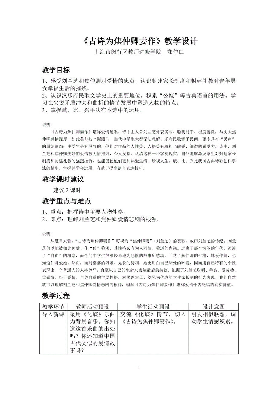 《古诗为焦仲卿妻作》教学设计_第1页