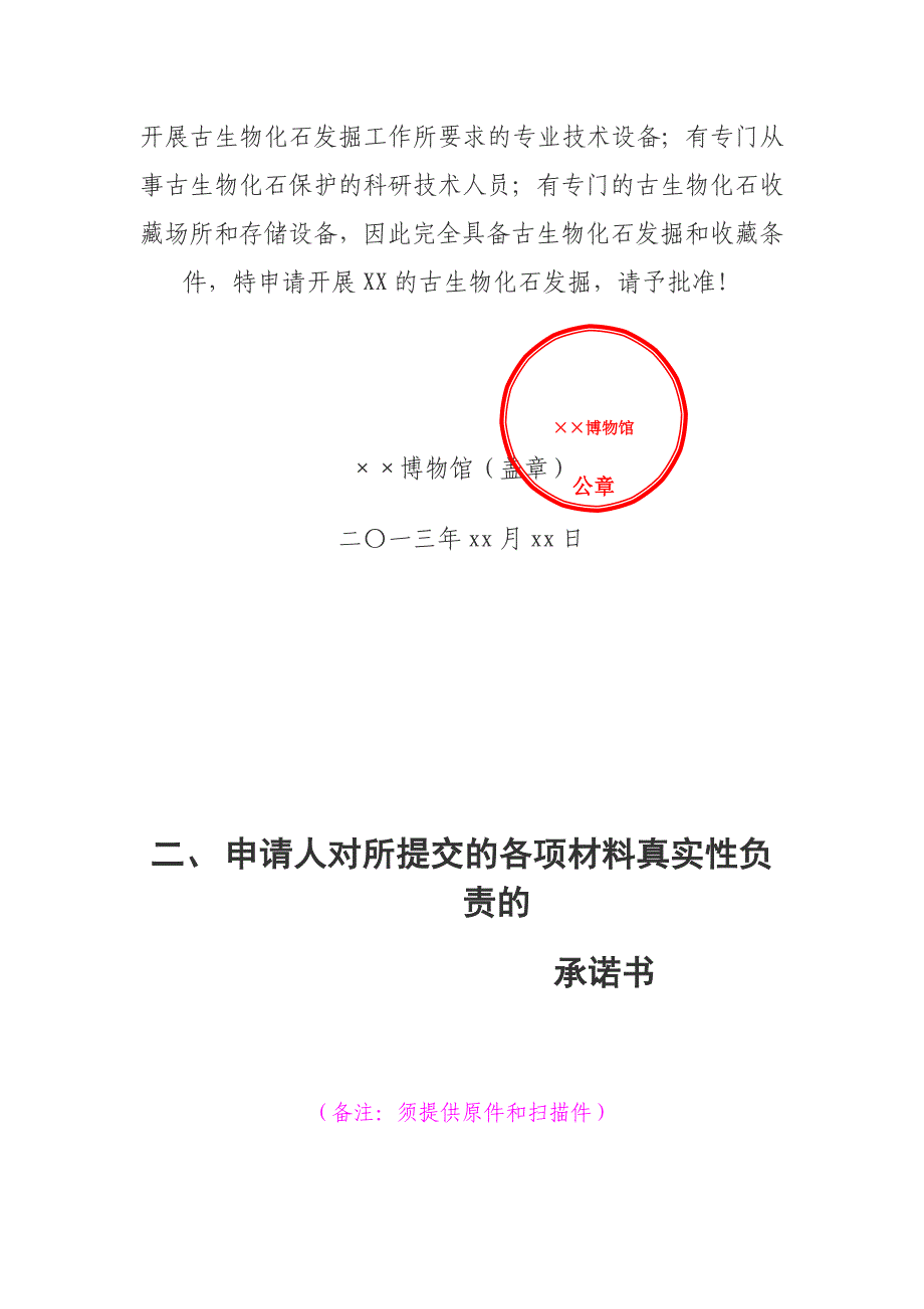 一、申请人提交的申请古生物化石发掘的报告_第3页