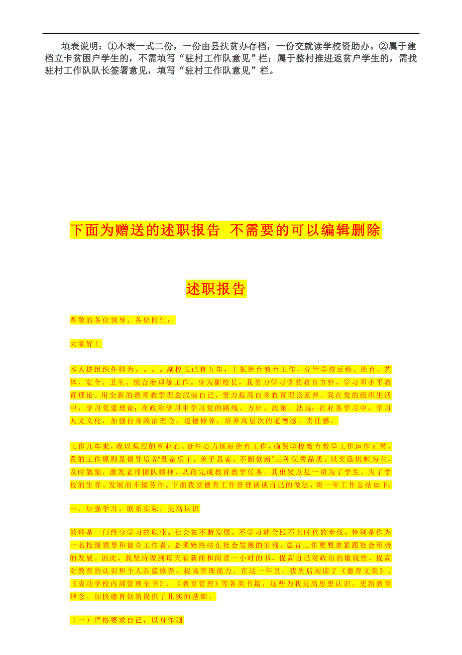 广西农村贫困户学生职业学历教育培训审批表_第2页