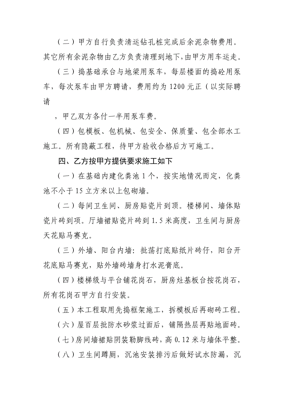 农村自建房工程建设承揽合同_第2页