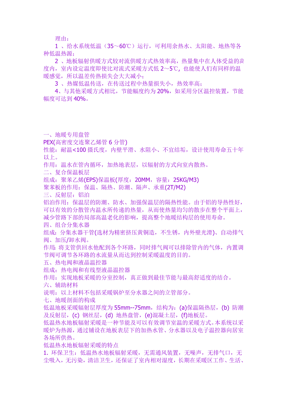 地辐热、散热器供暖方式比较_第3页