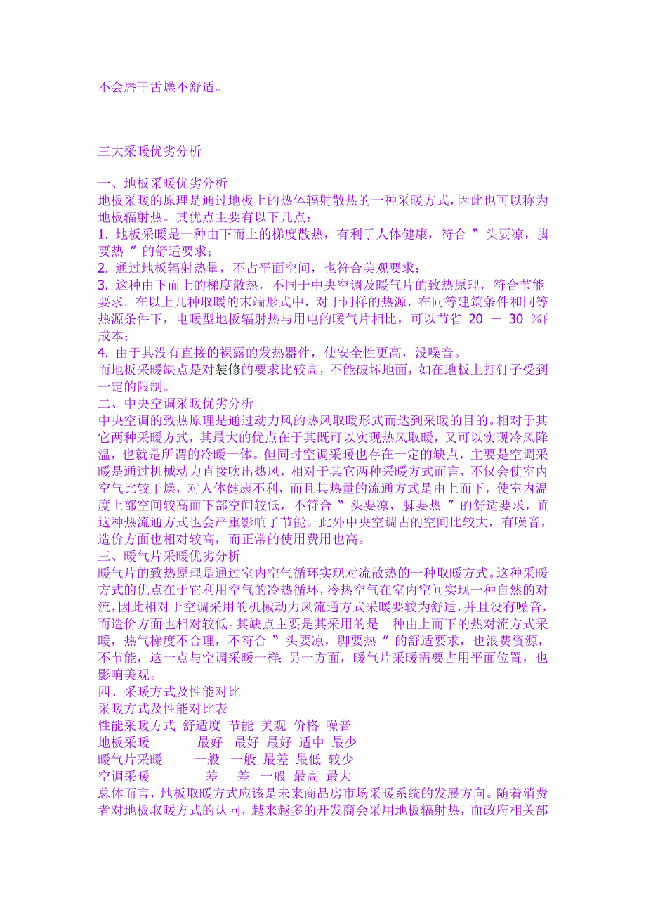 地辐热、散热器供暖方式比较_第4页