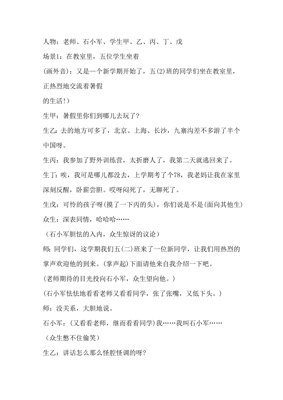 《同在蓝天下》表现同学、师生间的友爱、互助_第1页