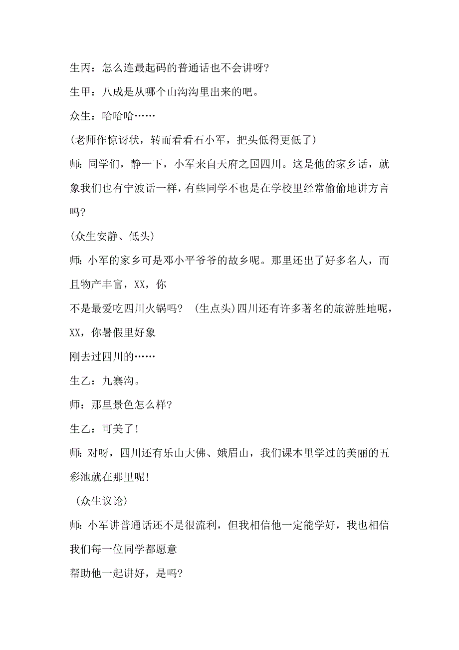 《同在蓝天下》表现同学、师生间的友爱、互助_第2页