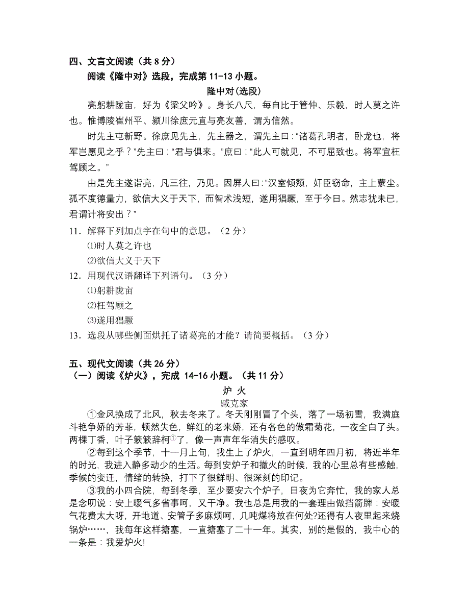 初三语文期末考试模拟试卷及答案详解(七)_第4页