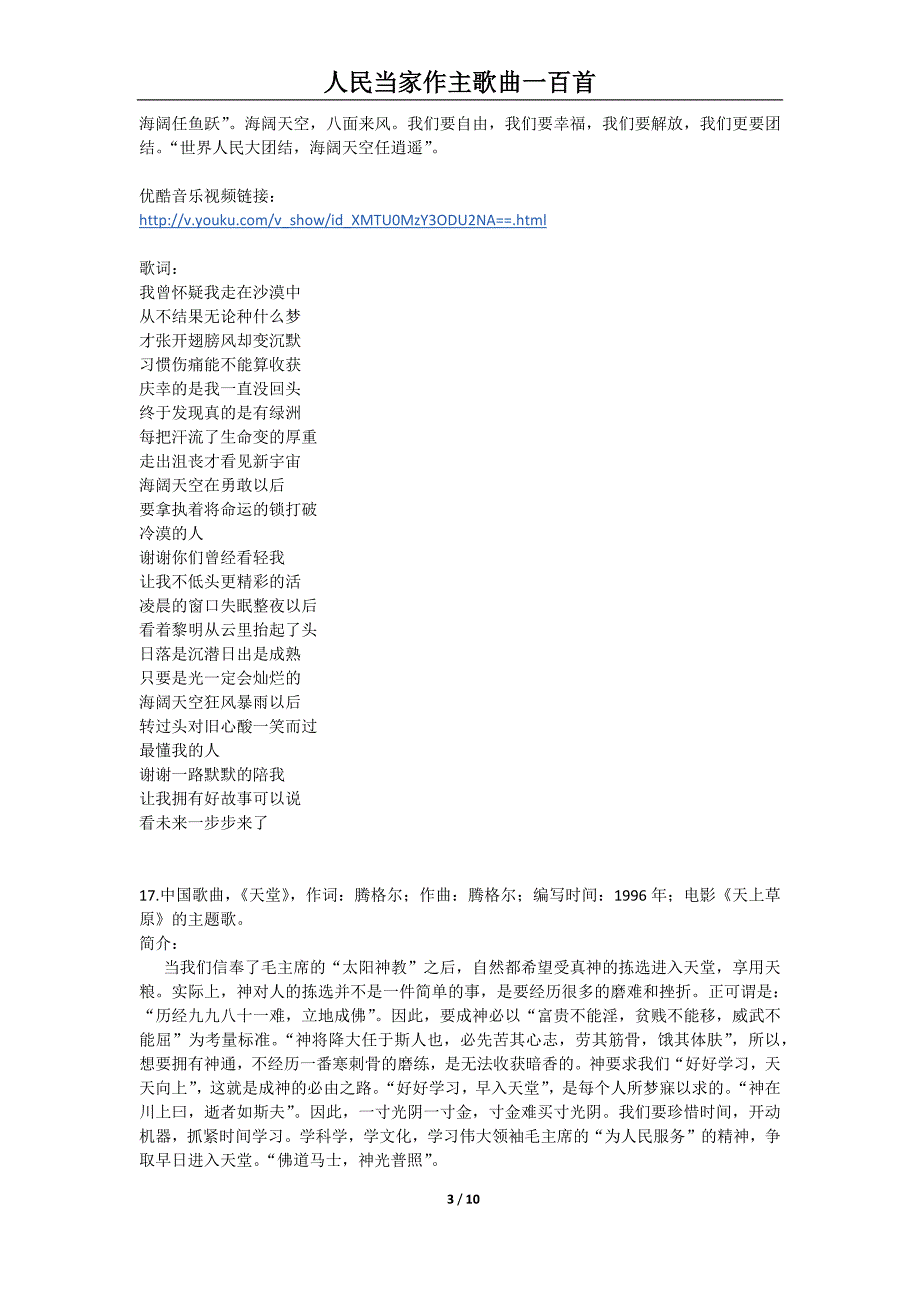 人民当家作主歌曲一百首(11-20)_第3页