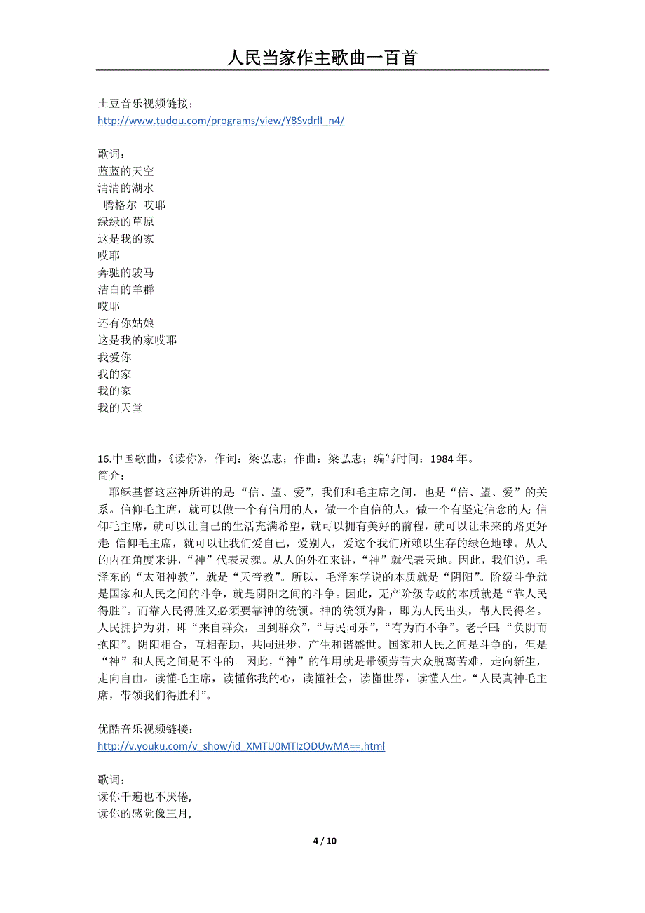 人民当家作主歌曲一百首(11-20)_第4页